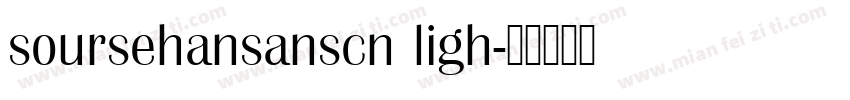 soursehansanscn ligh字体转换